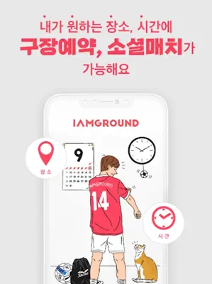 아이엠그라운드 - 국민 풋살 어플 android App screenshot 1