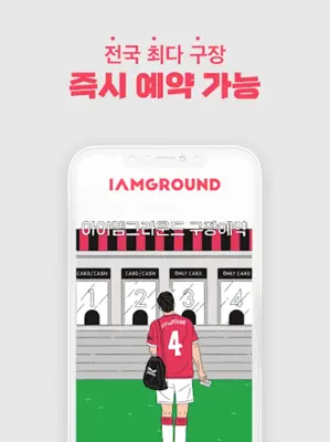 아이엠그라운드 - 국민 풋살 어플 android App screenshot 3