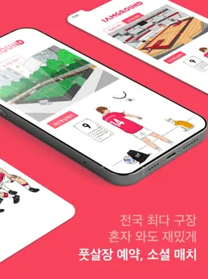 아이엠그라운드 - 국민 풋살 어플 android App screenshot 4